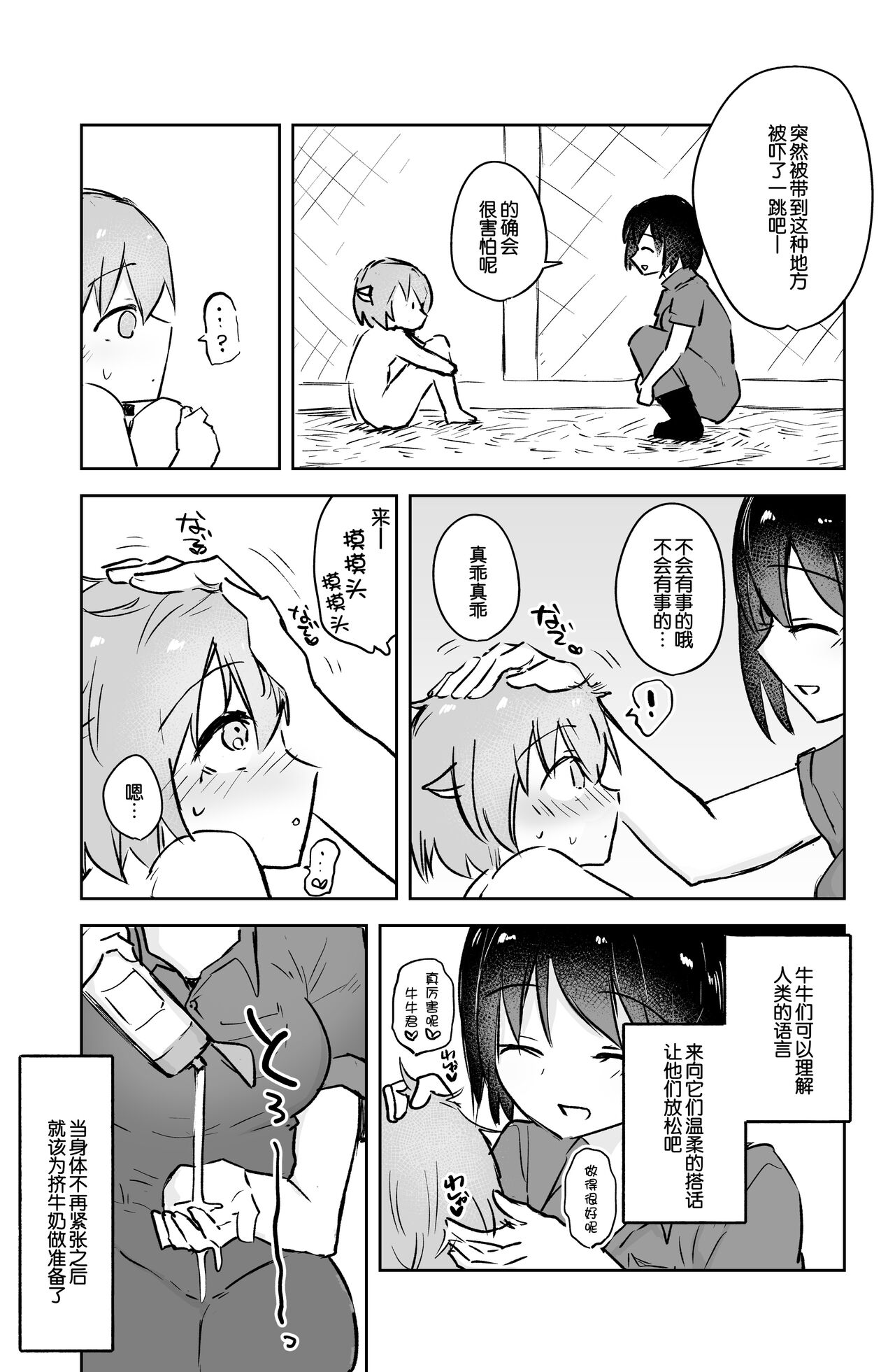 Ushi-gata Juujin Sakunyuu Manual page 3 full
