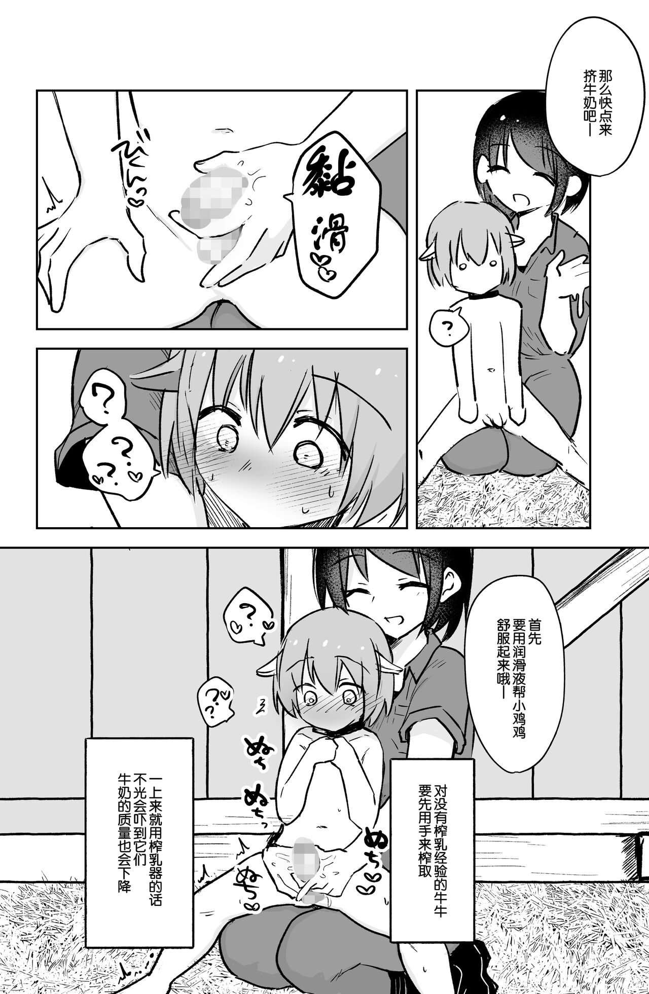 Ushi-gata Juujin Sakunyuu Manual page 4 full