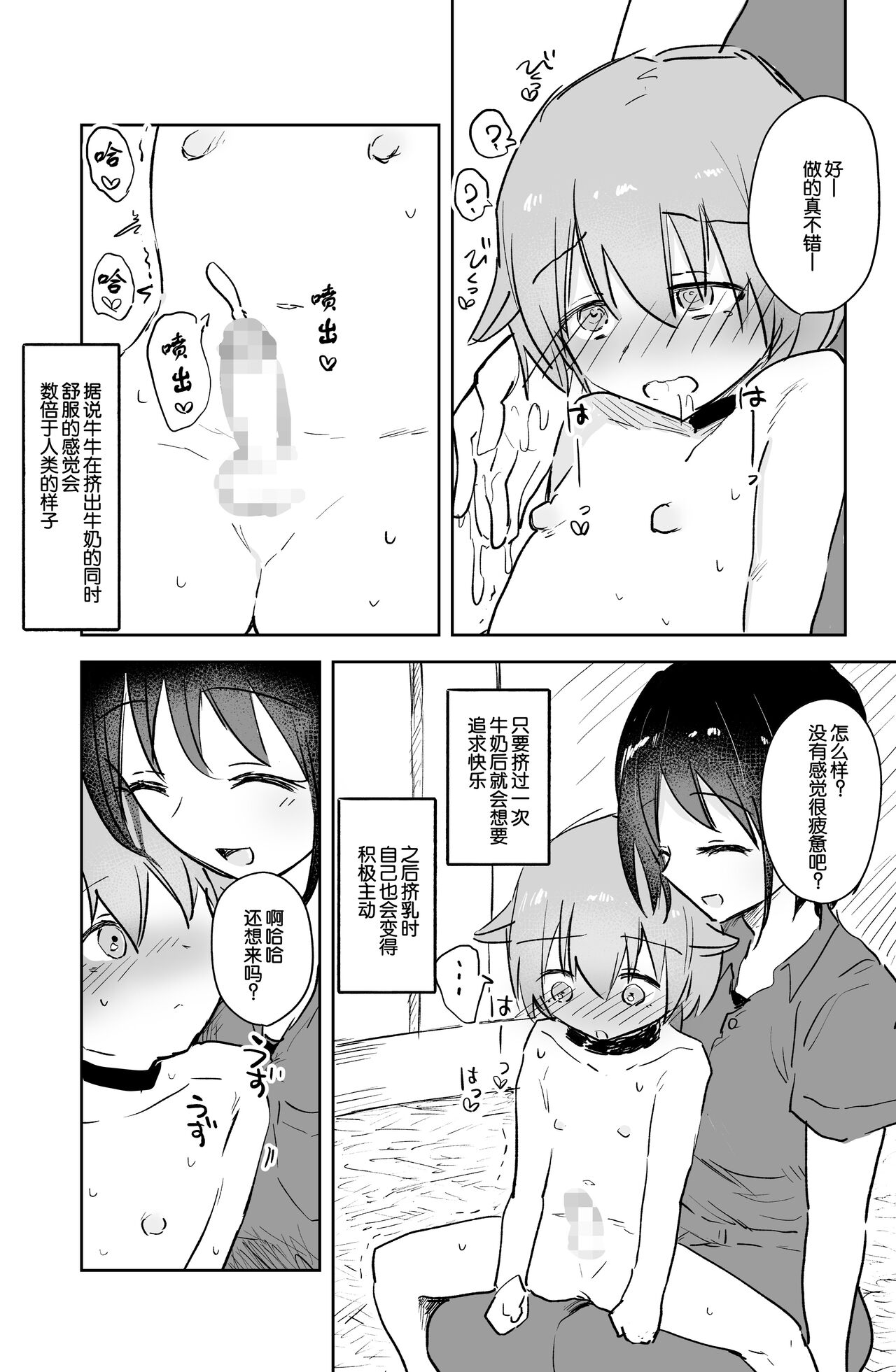 Ushi-gata Juujin Sakunyuu Manual page 7 full