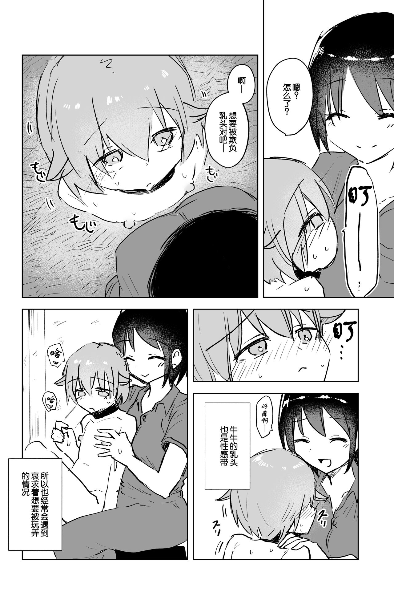 Ushi-gata Juujin Sakunyuu Manual page 8 full