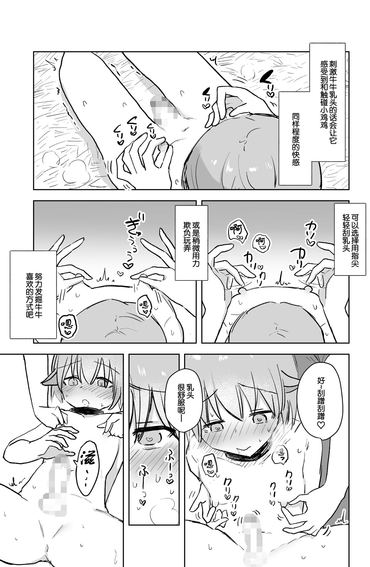 Ushi-gata Juujin Sakunyuu Manual page 9 full