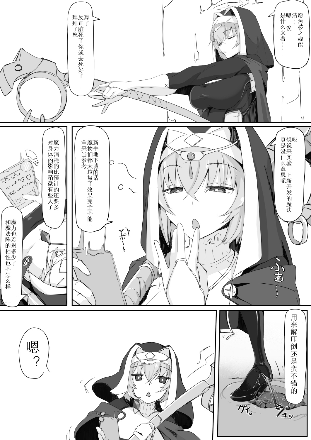 Teikyuu Zako Inma no Shokushu ga Fukai nanode Kankaku Shadan Mahou o Tenkai Shimashita wa!! page 3 full