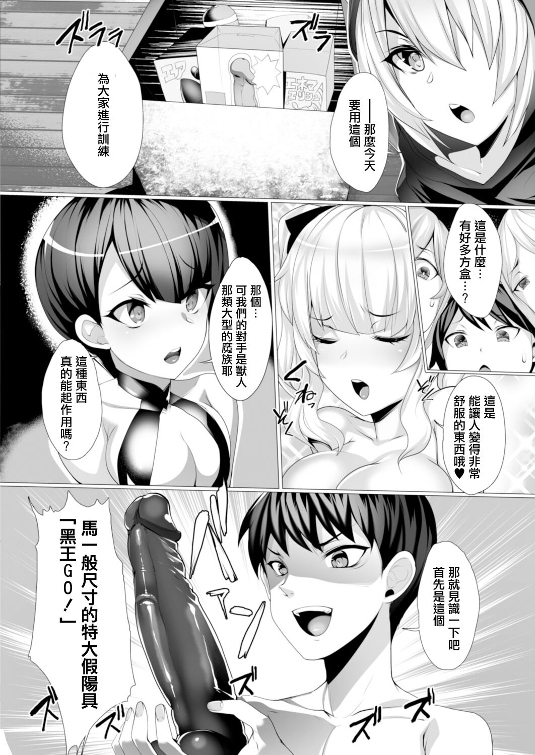 Tensei Yuusha no Sexcalibur Ch. 5 page 2 full