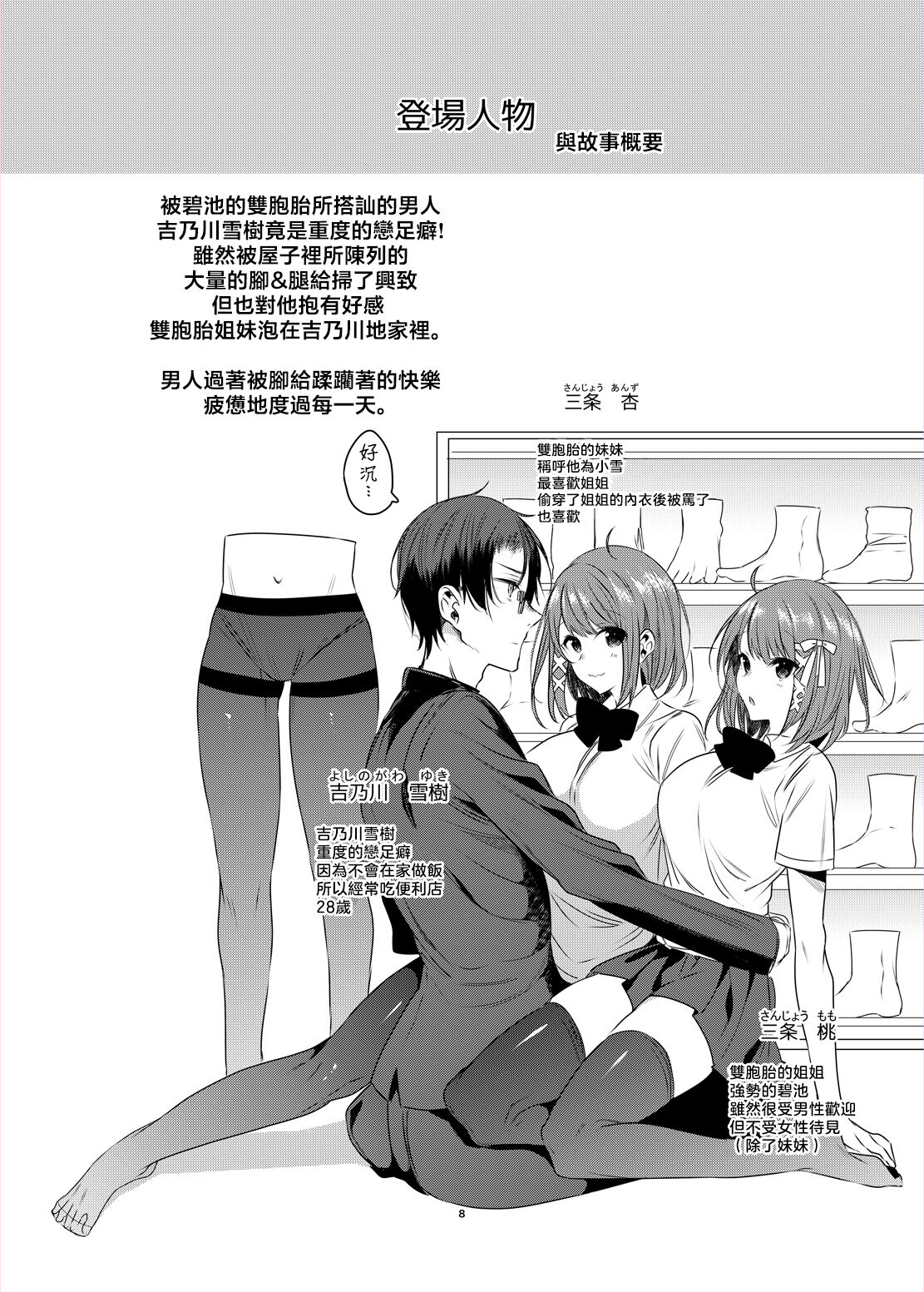 Futago Step | 雙胞胎姐妹腳踏板 page 7 full