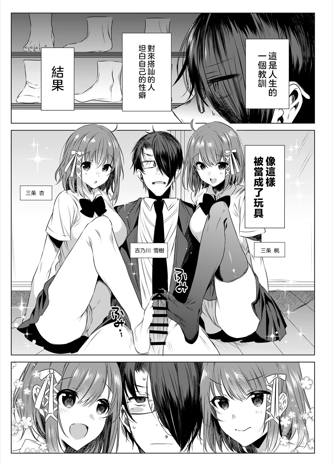 Futago Step | 雙胞胎姐妹腳踏板 page 8 full