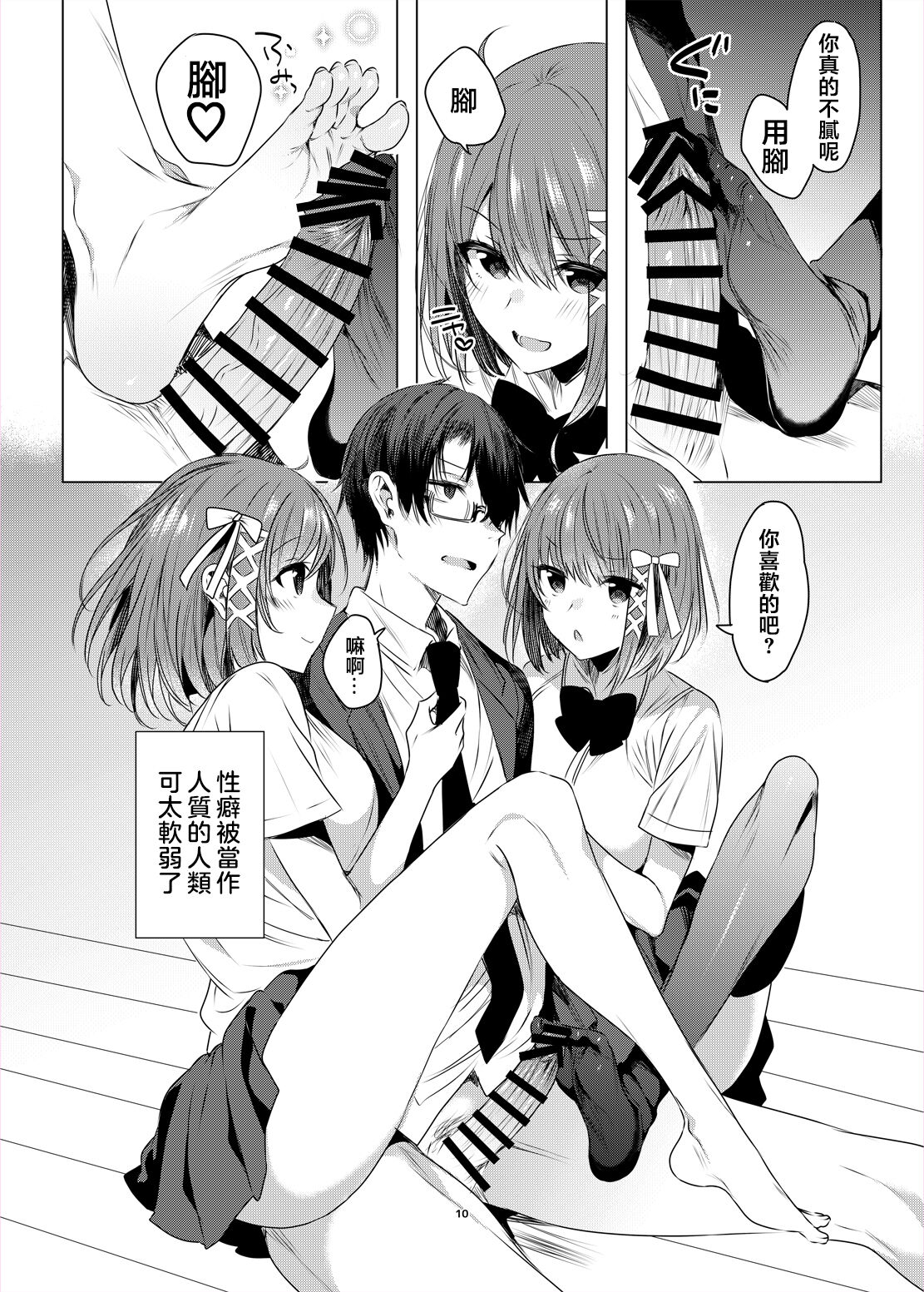 Futago Step | 雙胞胎姐妹腳踏板 page 9 full