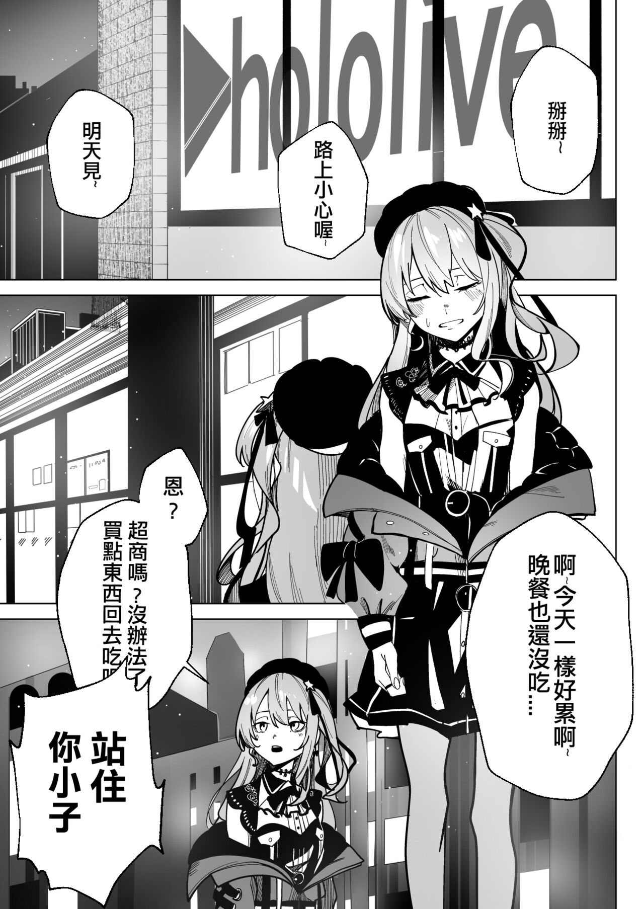 DREAMLIKE COMET page 3 full