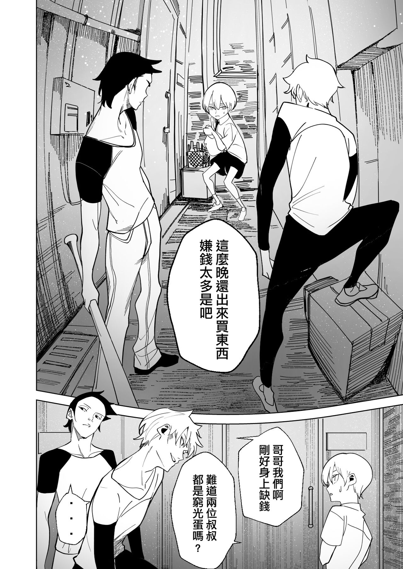 DREAMLIKE COMET page 4 full