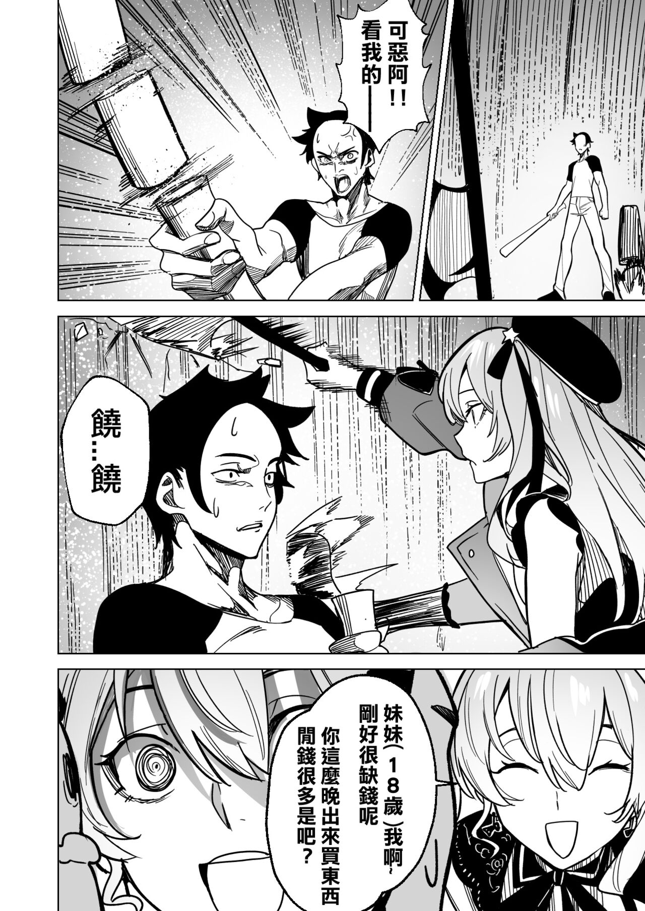 DREAMLIKE COMET page 8 full