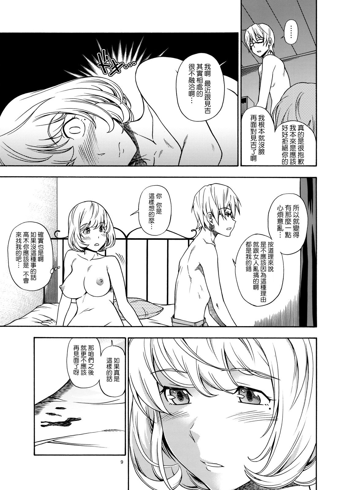 Tricolore page 9 full