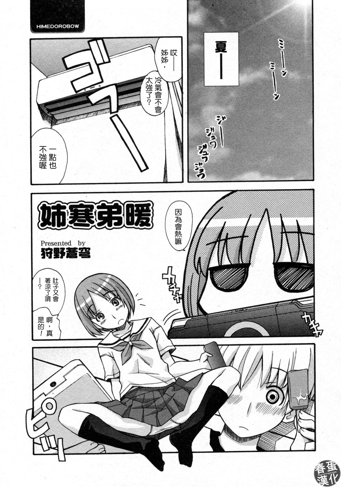 Shikan Daidan page 1 full