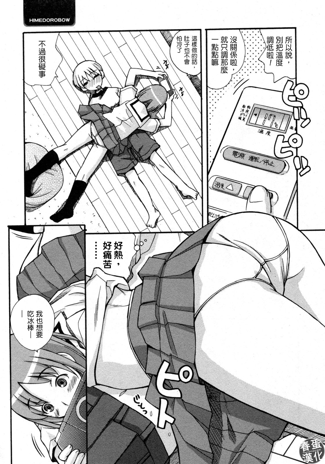 Shikan Daidan page 3 full