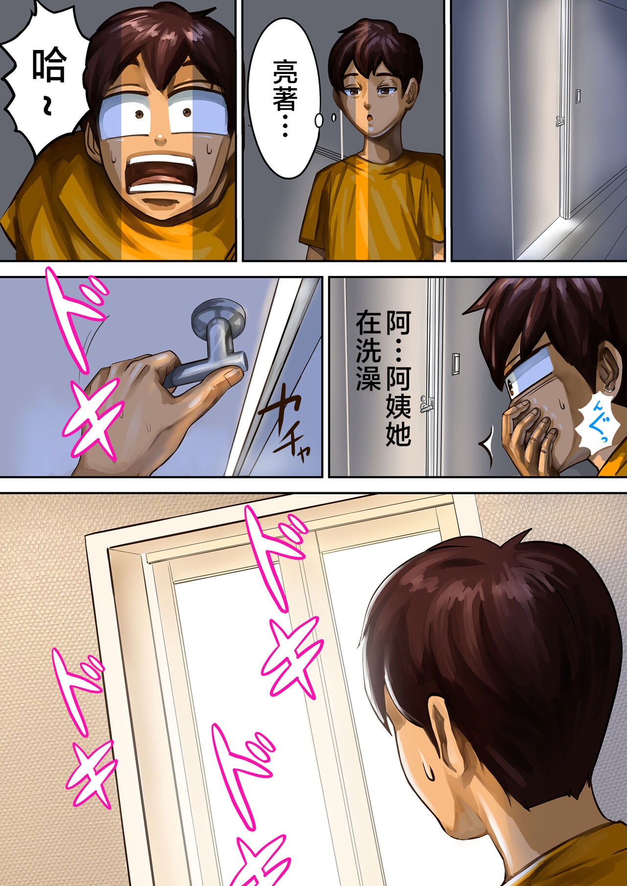 Ayamachi no Rensa page 6 full