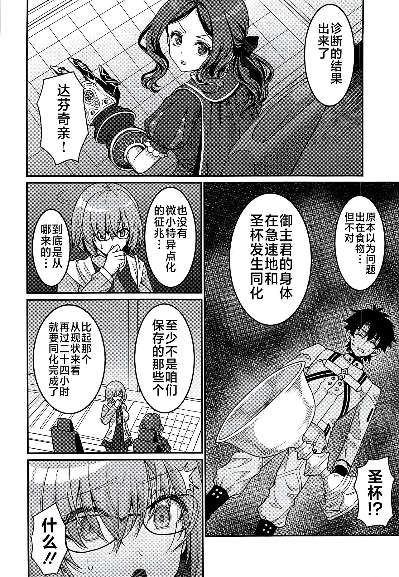 Chaldea Sakusei Souryokusen!! page 3 full