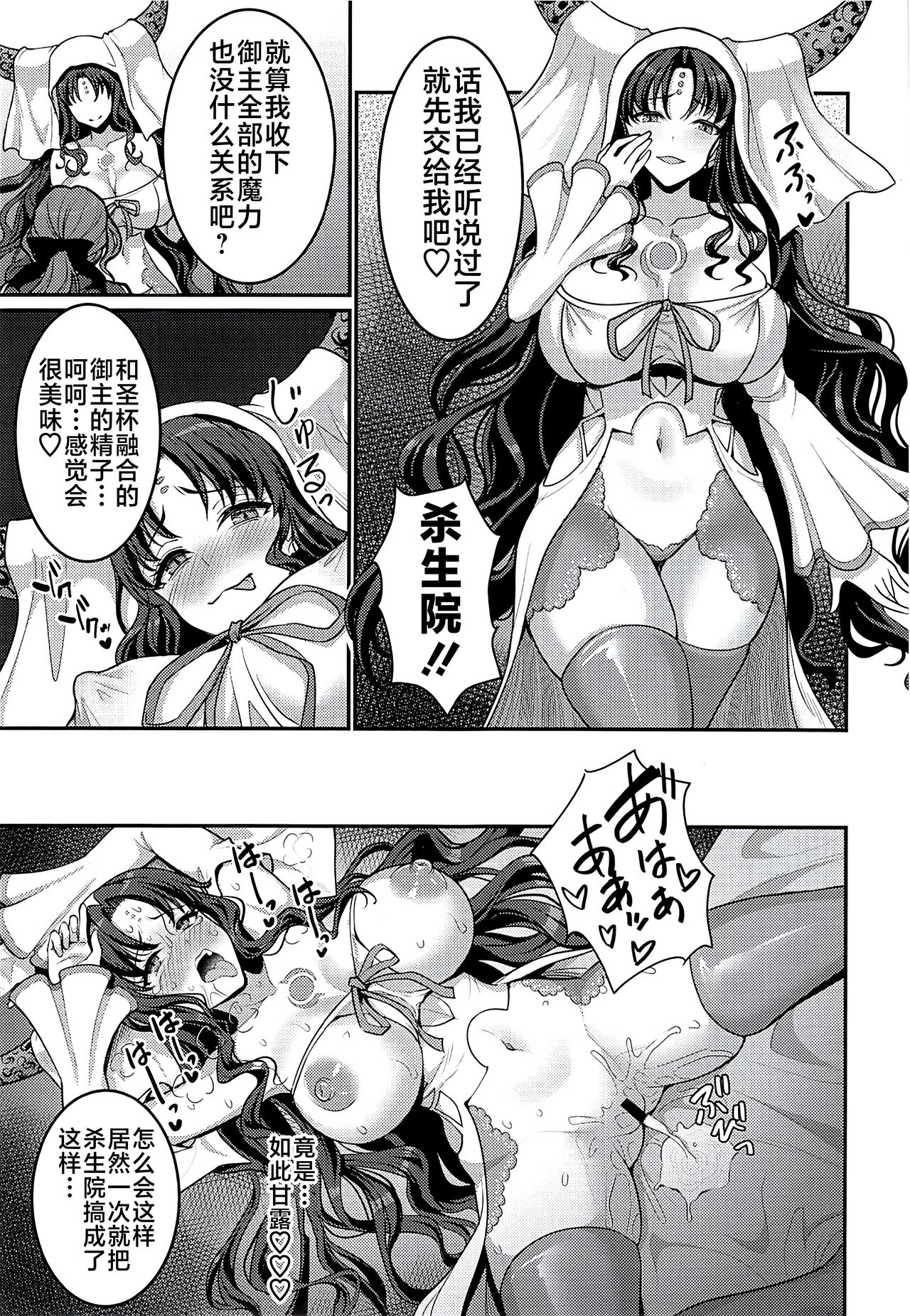 Chaldea Sakusei Souryokusen!! page 6 full