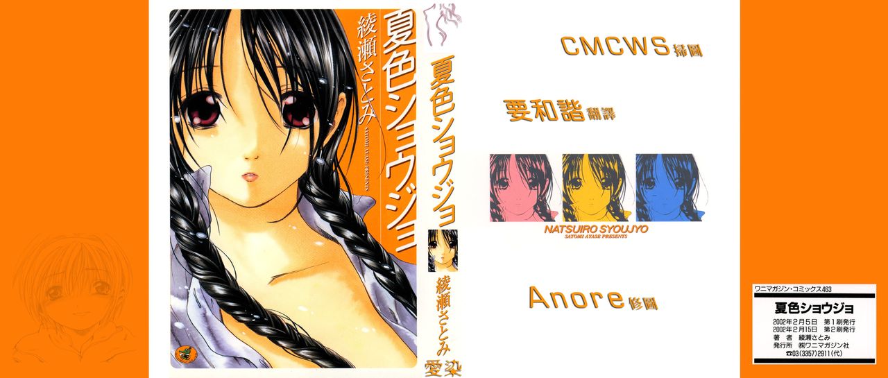 Natsuiro Shoujo page 1 full