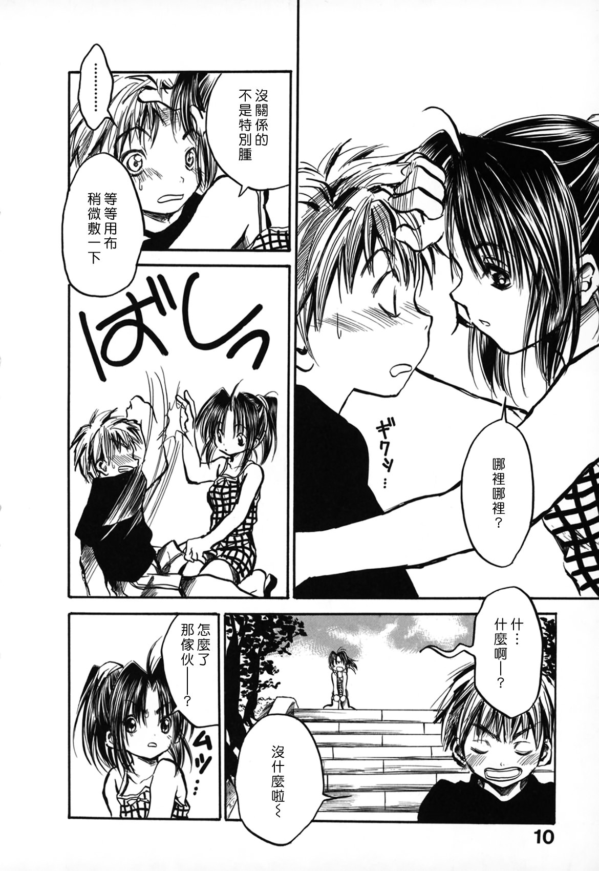 Natsuiro Shoujo page 10 full