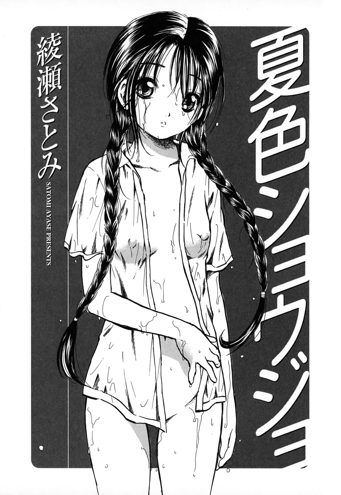 Natsuiro Shoujo page 3 full