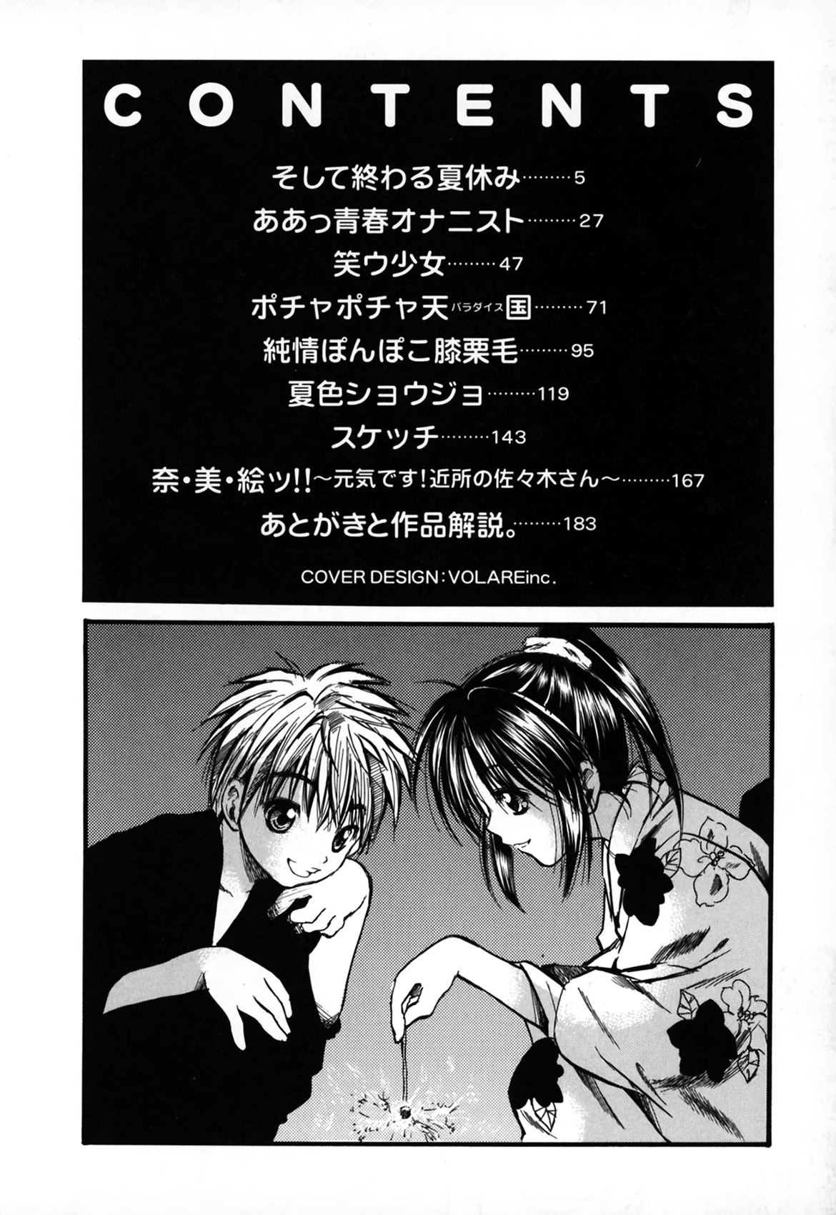 Natsuiro Shoujo page 4 full