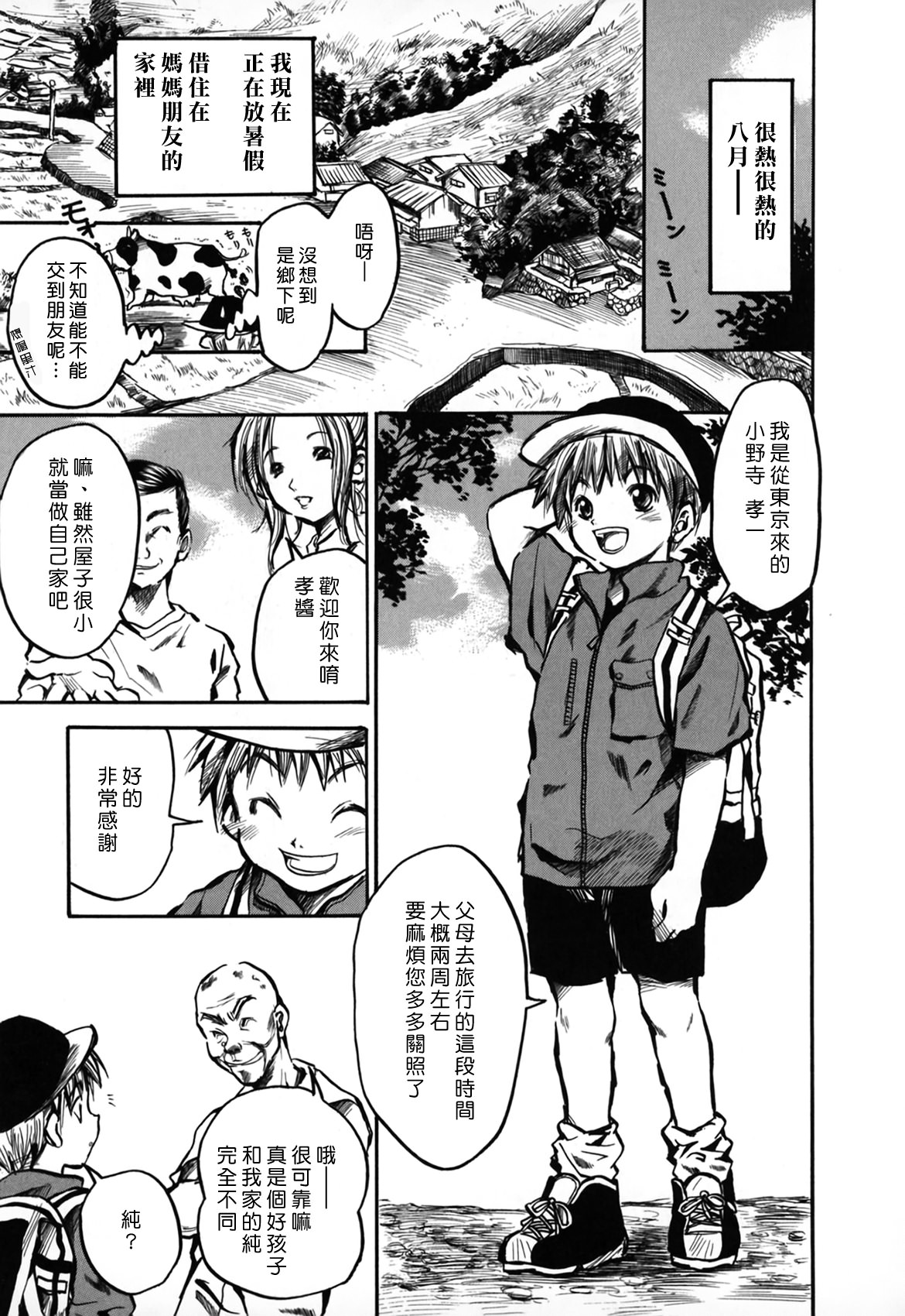 Natsuiro Shoujo page 5 full