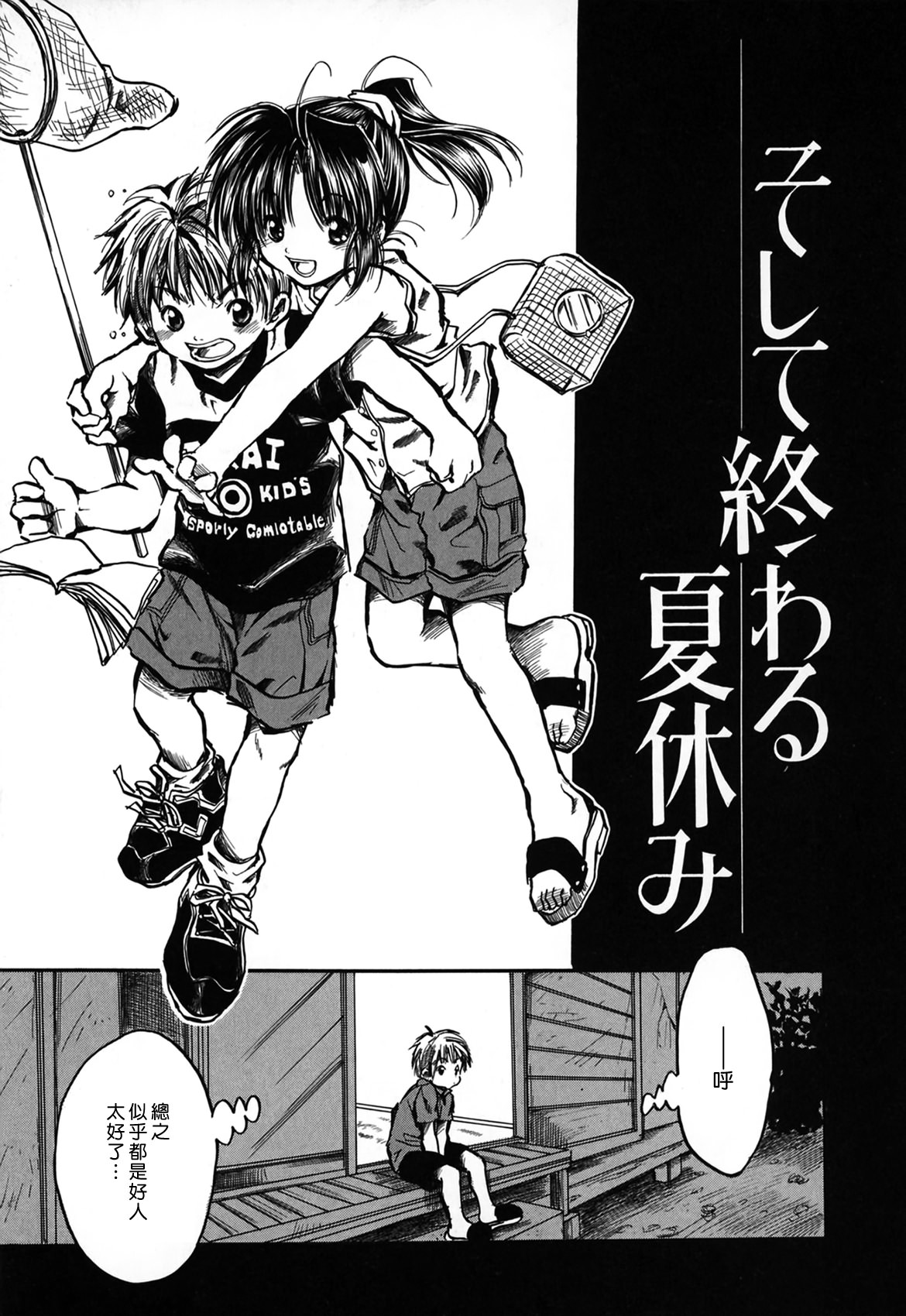 Natsuiro Shoujo page 7 full