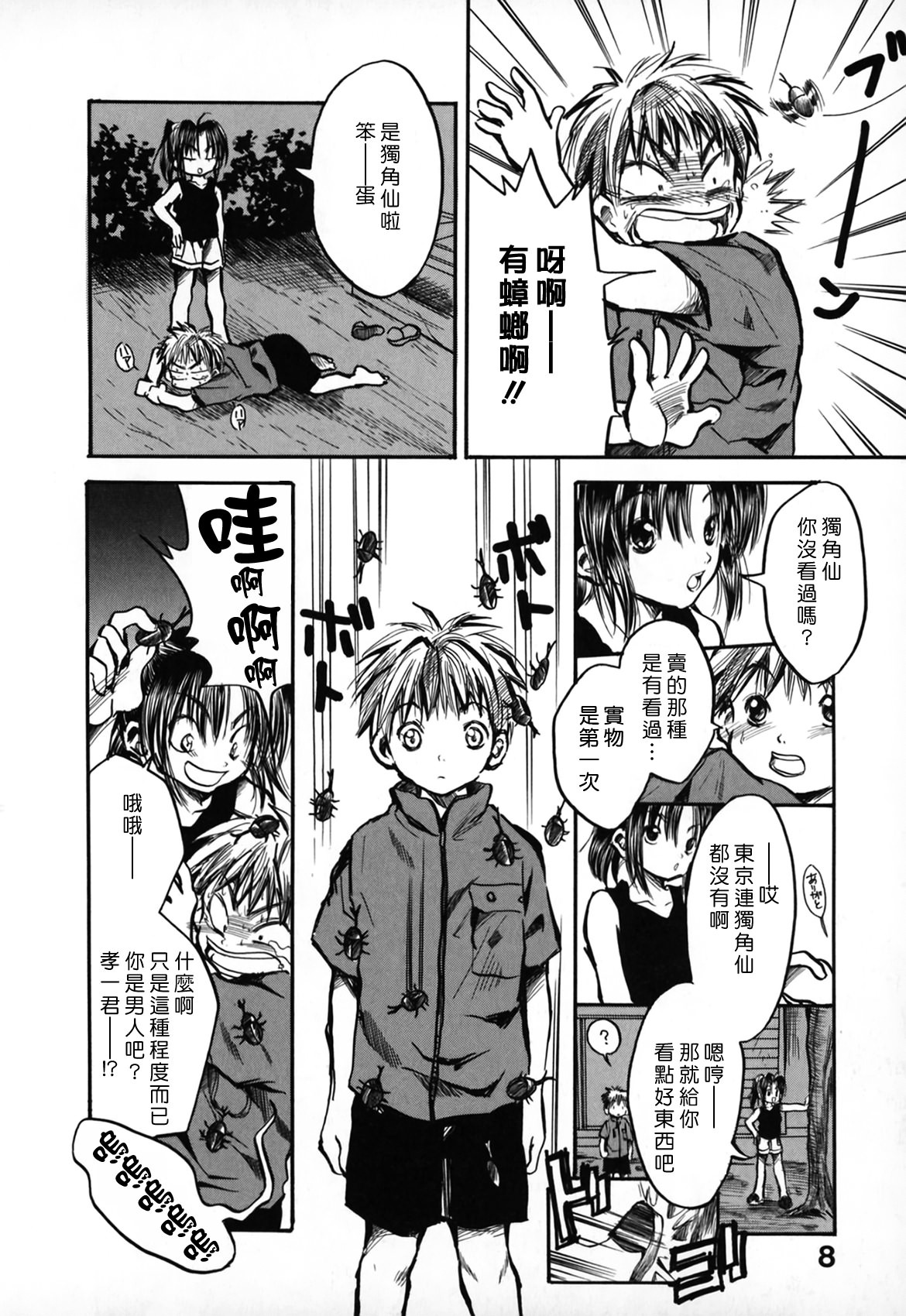 Natsuiro Shoujo page 8 full