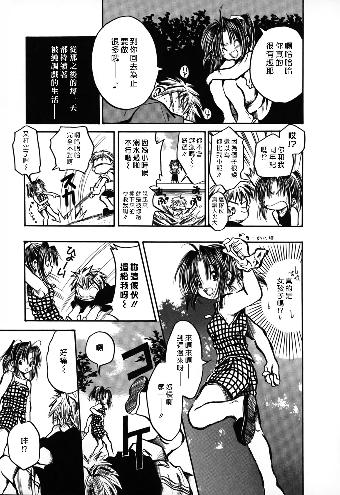 Natsuiro Shoujo page 9 full