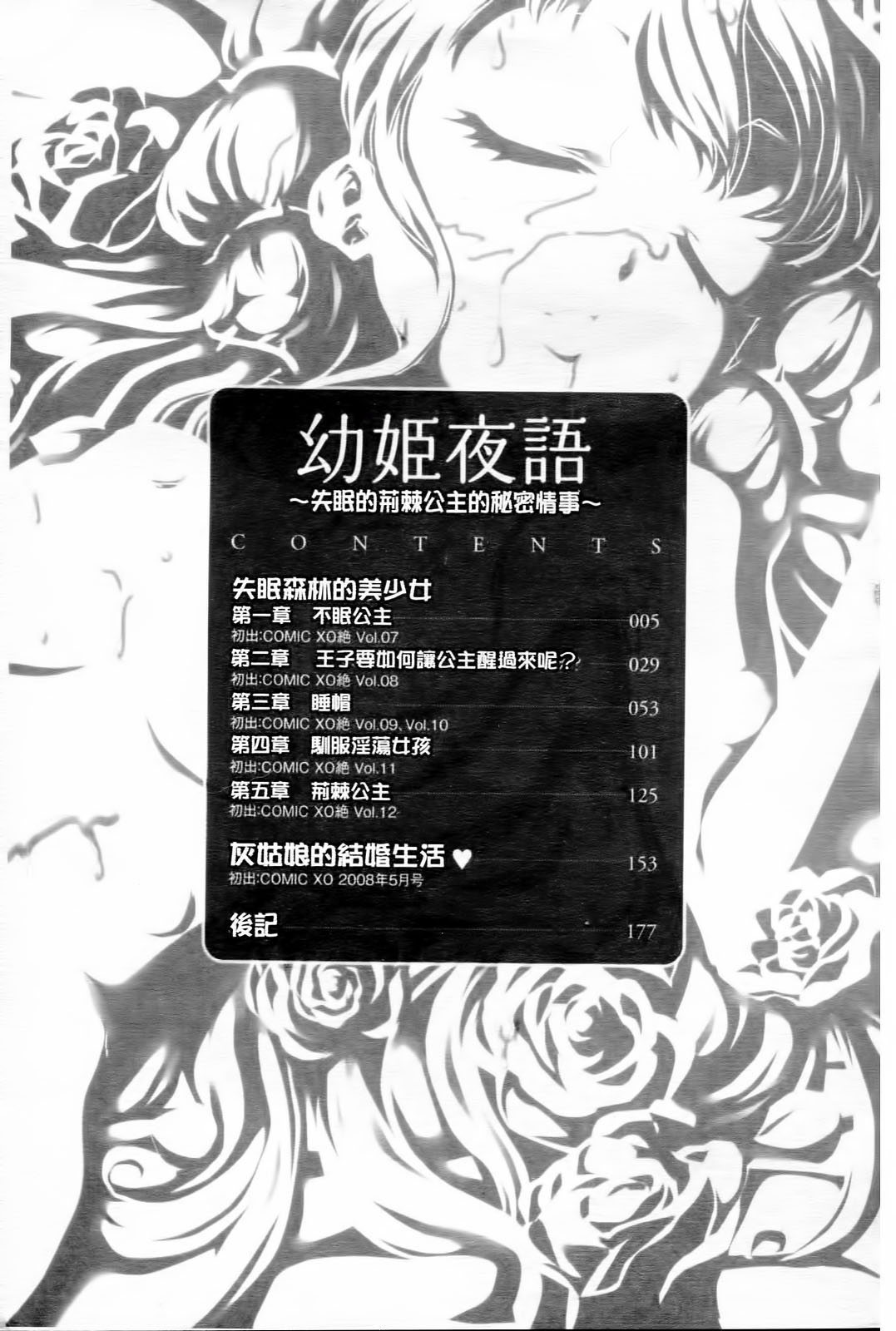 Osanahime Yogatari Nemurenai Ibarahime no H na Himegoto | 幼姬夜語 ~失眠的荊棘公主的秘密情事~ page 4 full