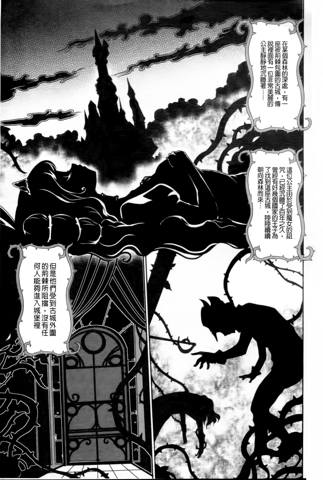 Osanahime Yogatari Nemurenai Ibarahime no H na Himegoto | 幼姬夜語 ~失眠的荊棘公主的秘密情事~ page 6 full