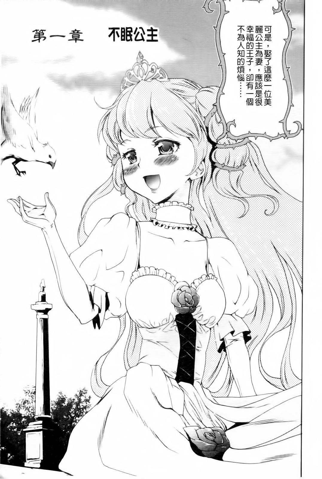 Osanahime Yogatari Nemurenai Ibarahime no H na Himegoto | 幼姬夜語 ~失眠的荊棘公主的秘密情事~ page 8 full