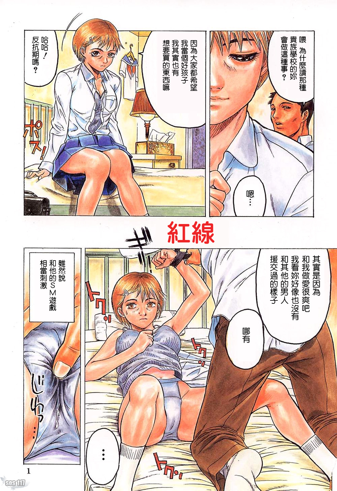 Misshitsu Choukyou page 3 full