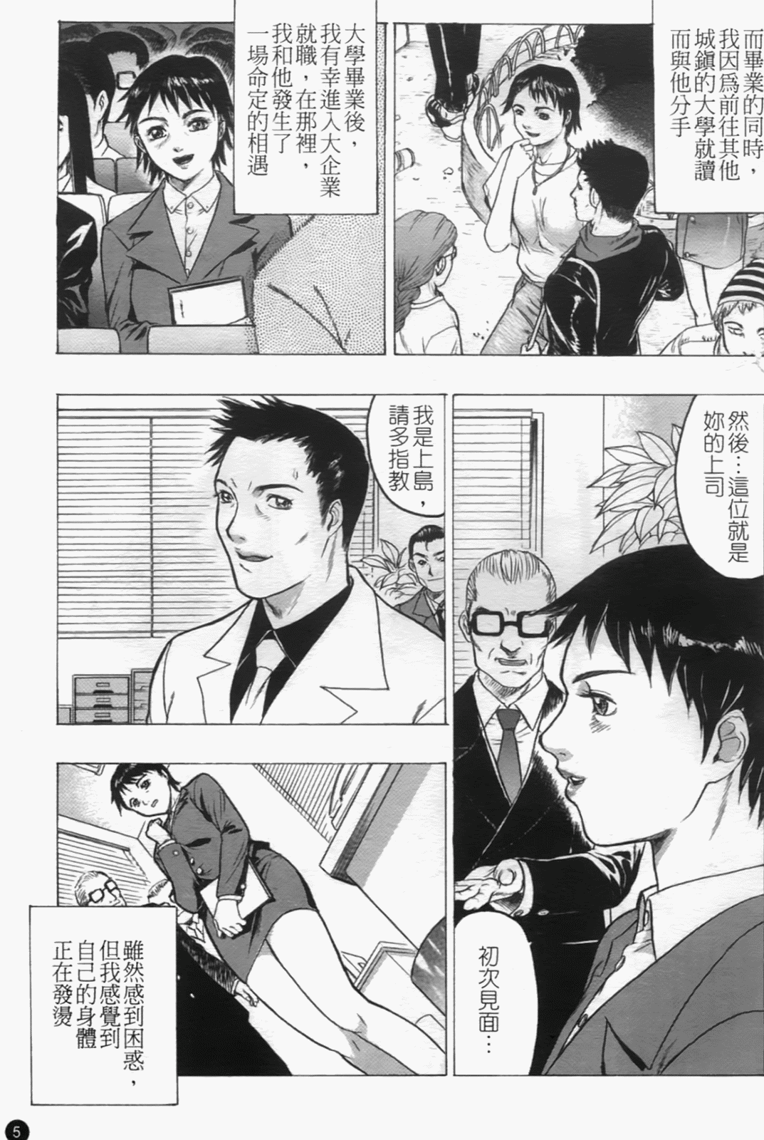 Misshitsu Choukyou page 7 full