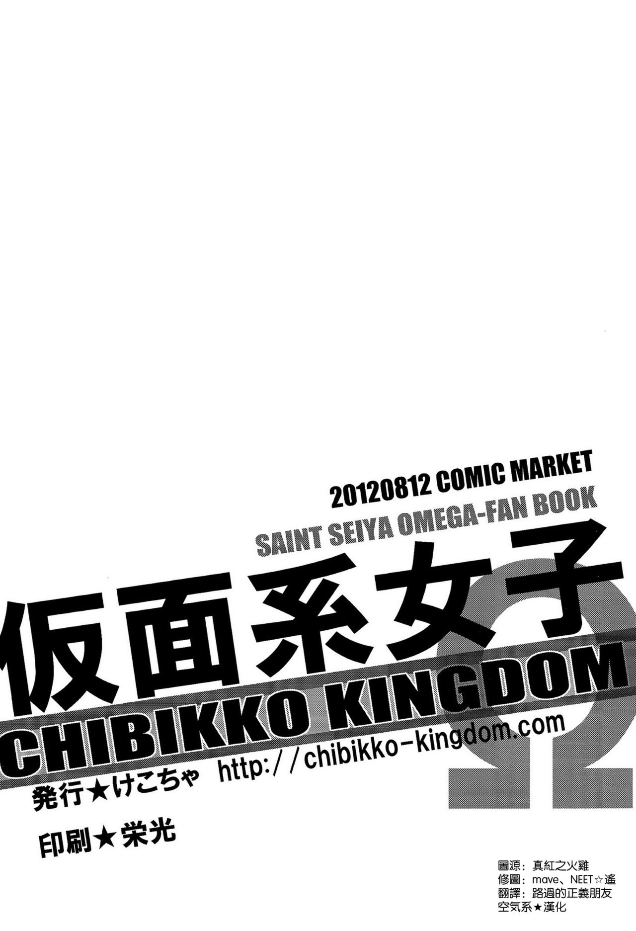 Kamenkei Joshi Ω page 4 full