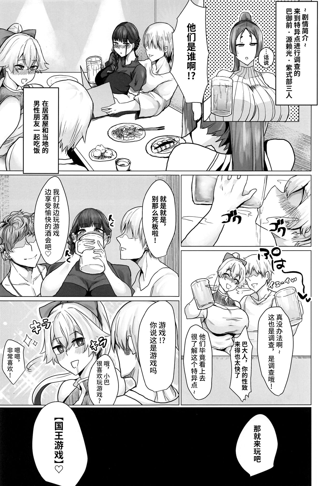 Ou-sama no Iu Koto wa Zettai page 2 full