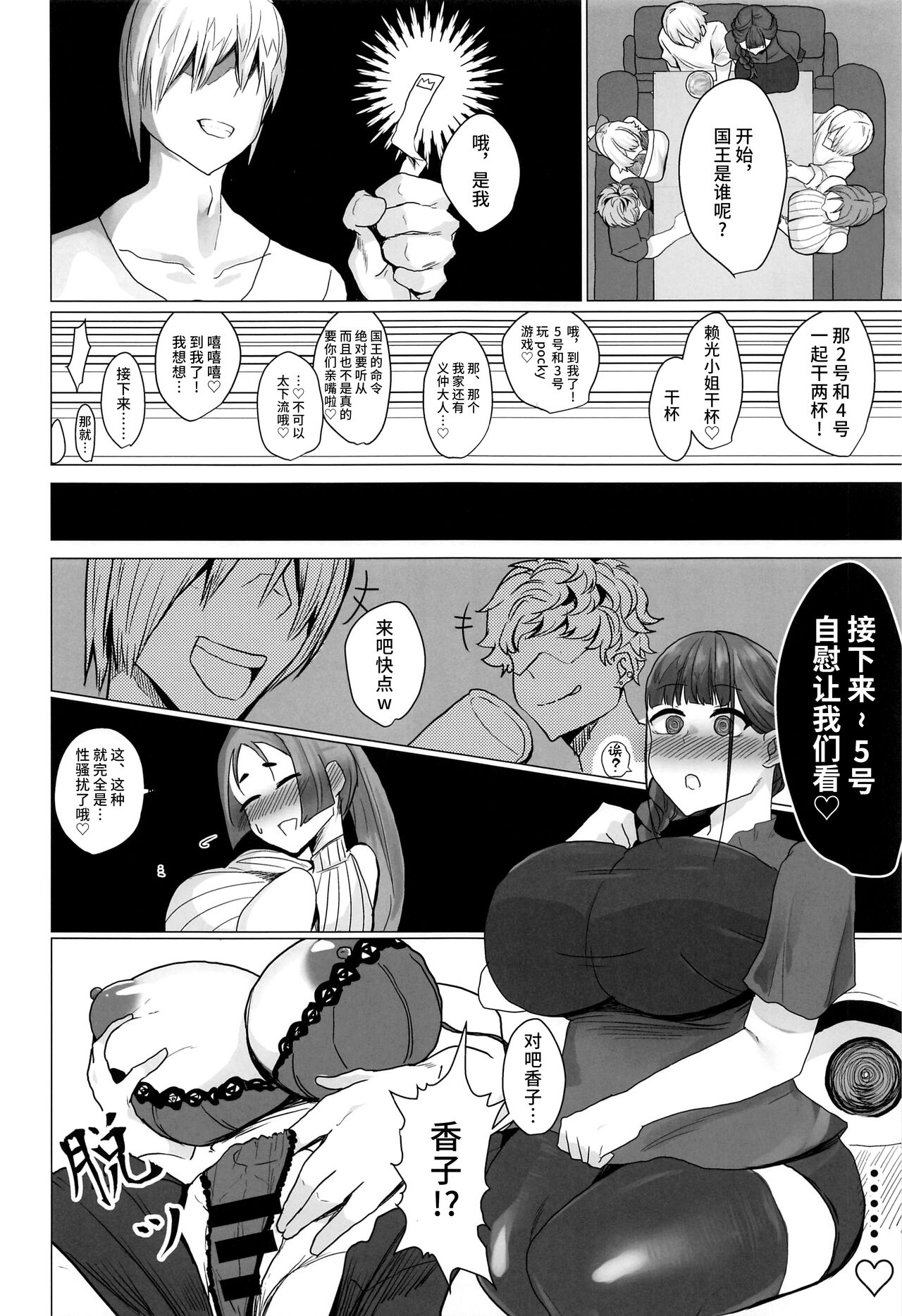 Ou-sama no Iu Koto wa Zettai page 3 full