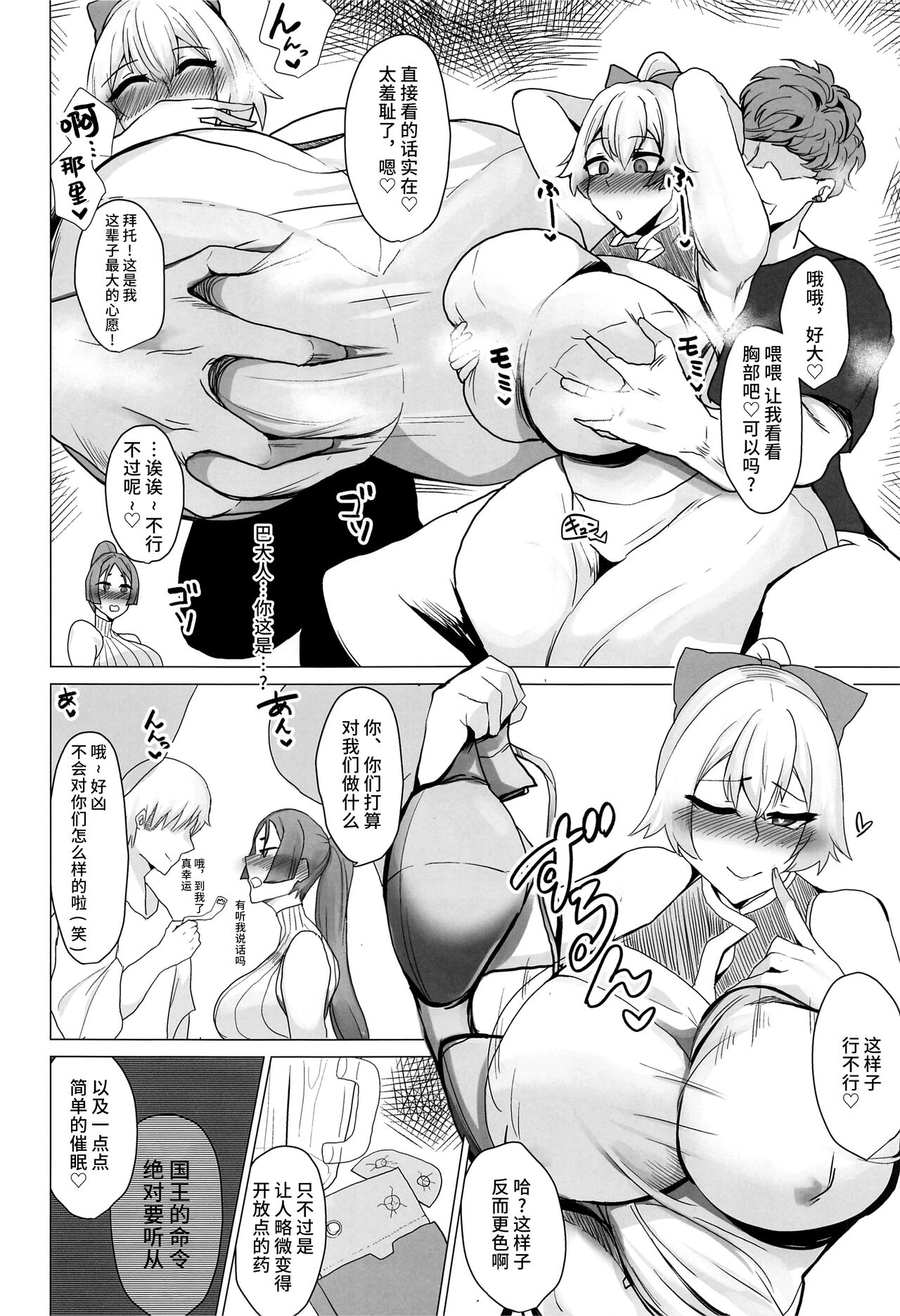 Ou-sama no Iu Koto wa Zettai page 5 full