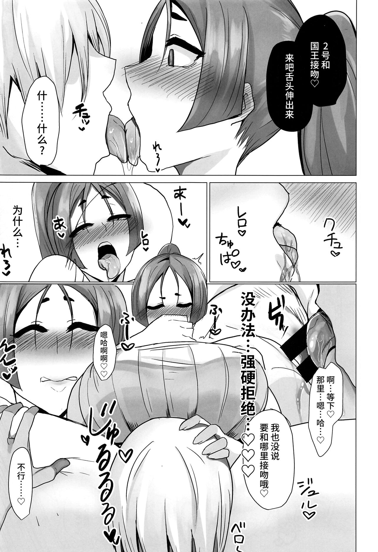Ou-sama no Iu Koto wa Zettai page 6 full