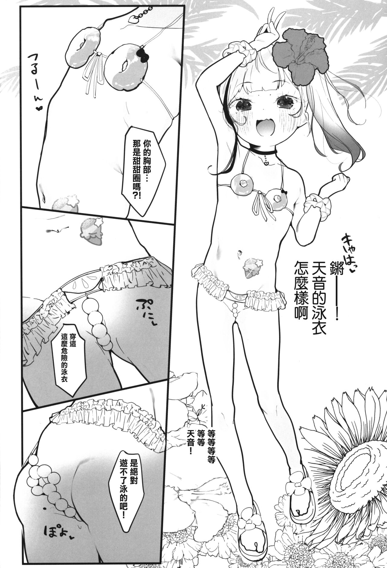 Poppun Summer page 5 full