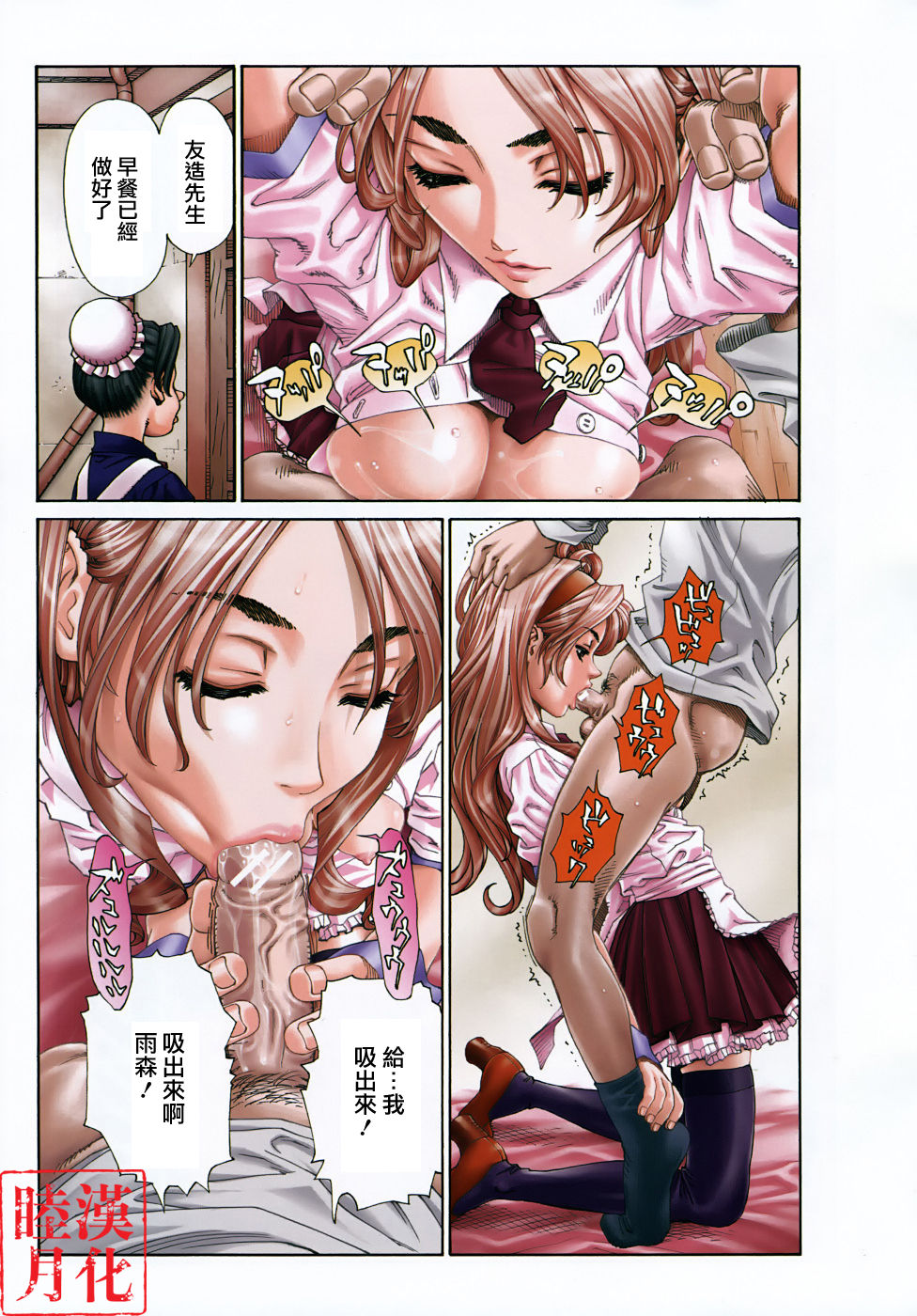 Amamori no Yari page 3 full
