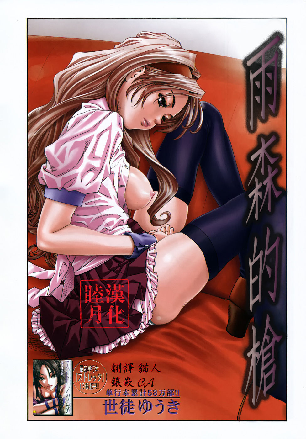 Amamori no Yari page 4 full