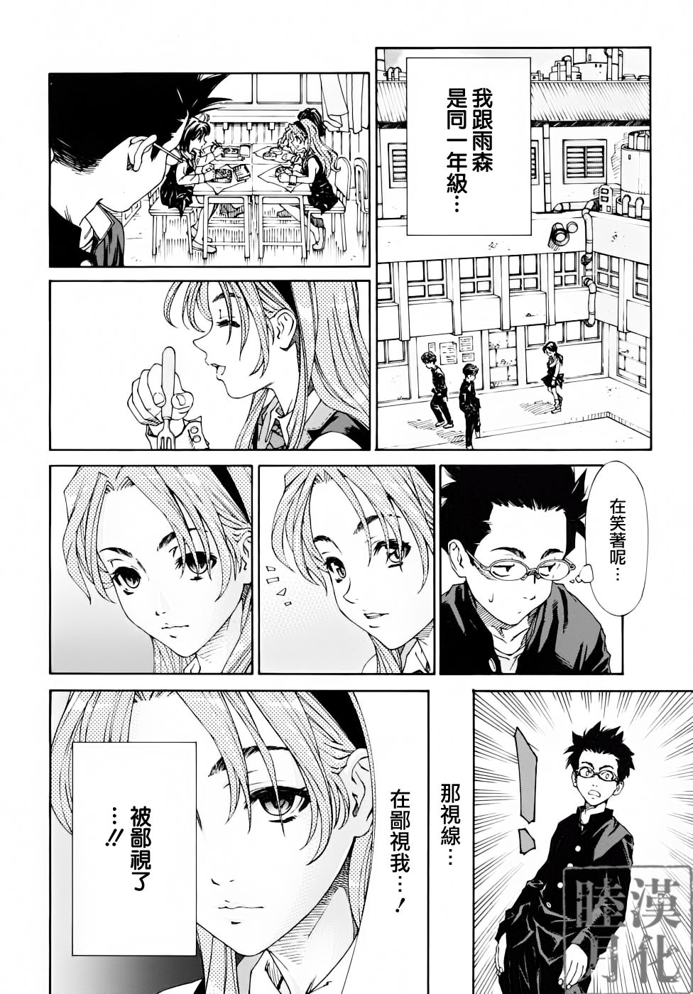 Amamori no Yari page 6 full