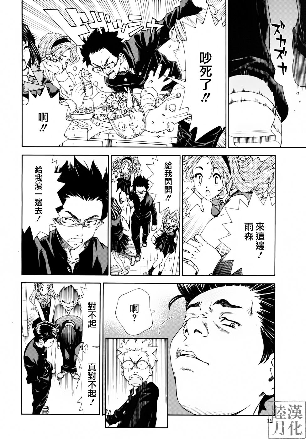 Amamori no Yari page 8 full