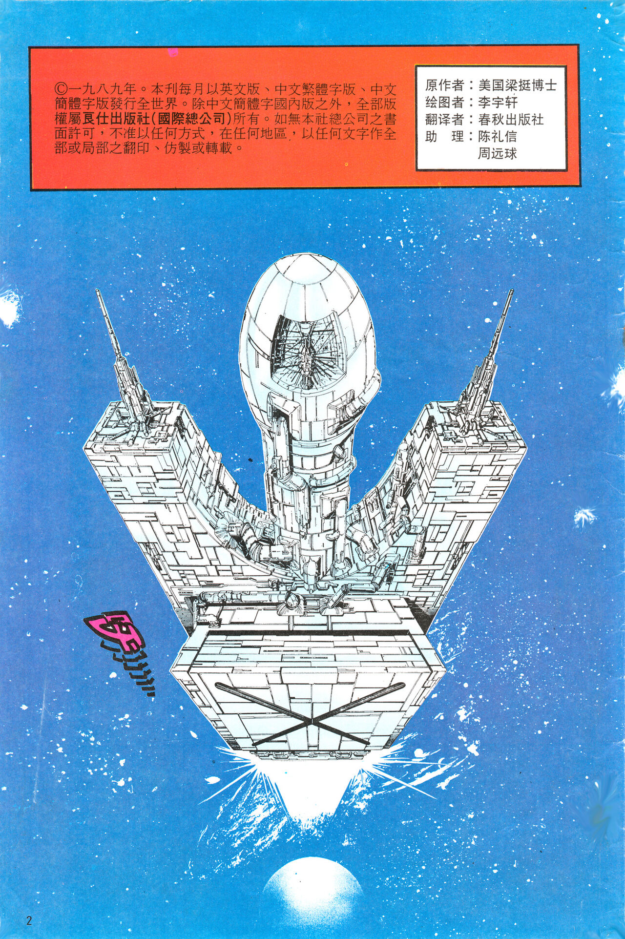 超时空猴王 11-15 page 2 full