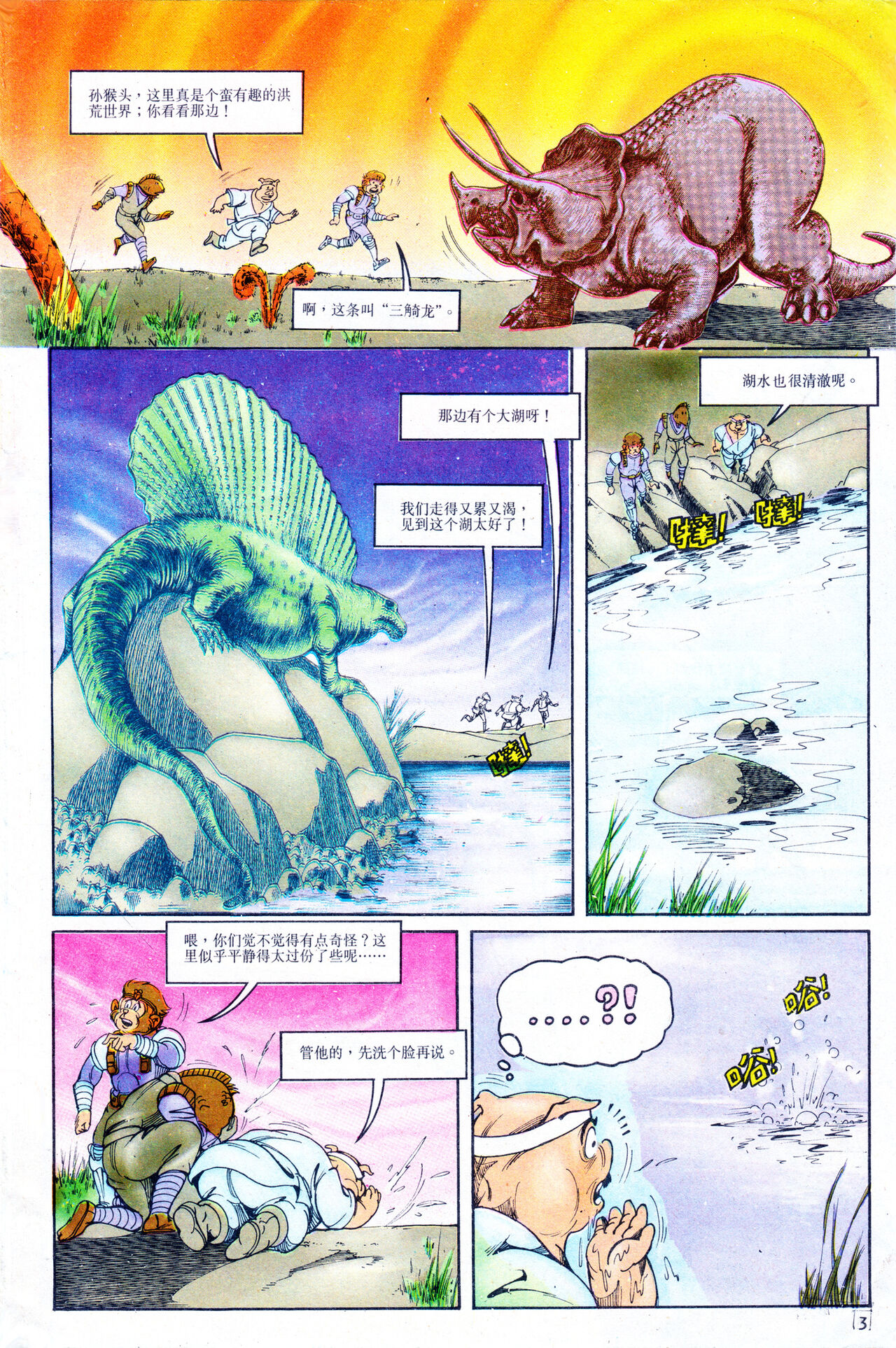 超时空猴王 11-15 page 3 full