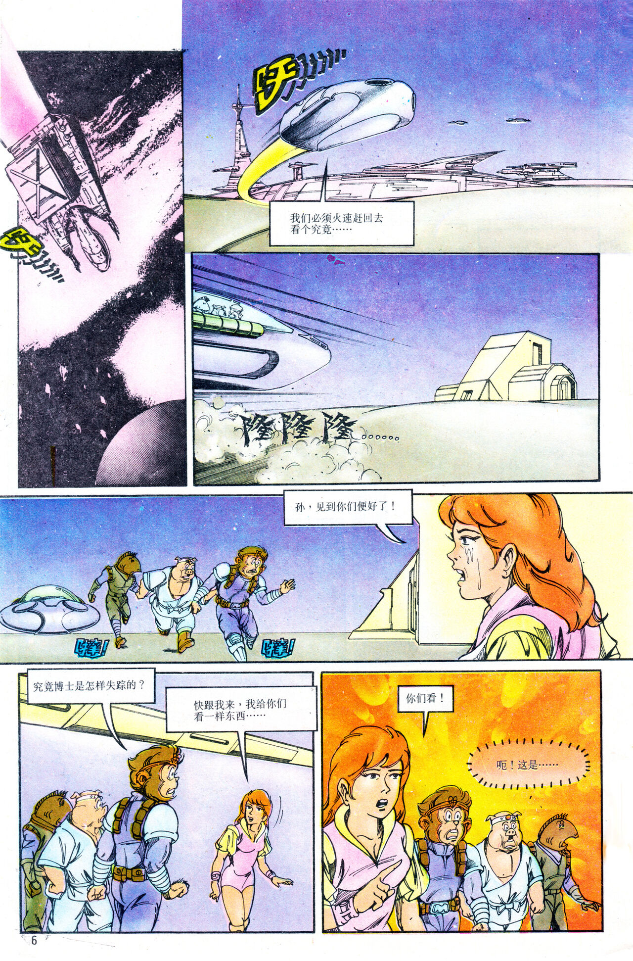 超时空猴王 11-15 page 6 full