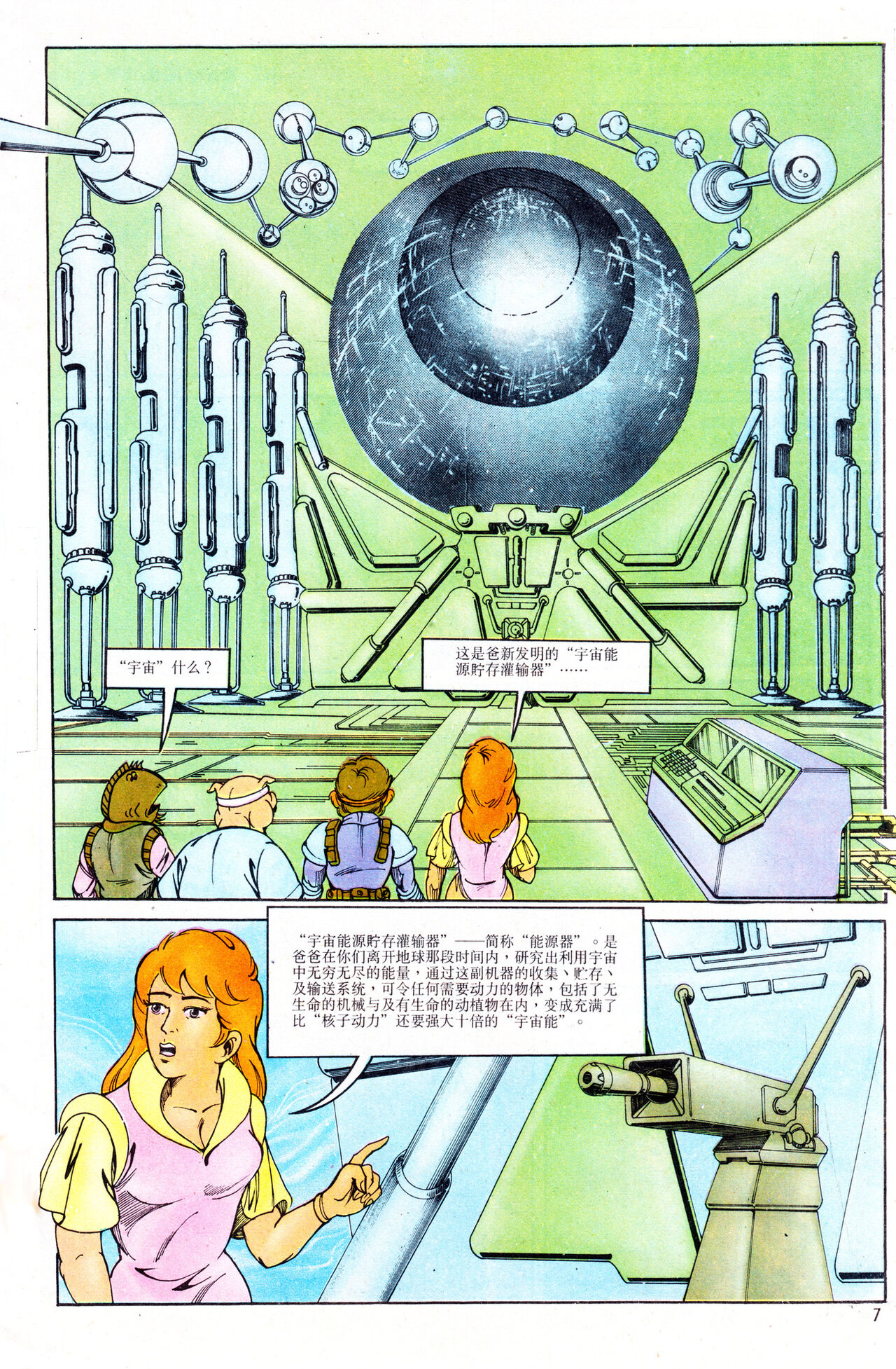 超时空猴王 11-15 page 7 full