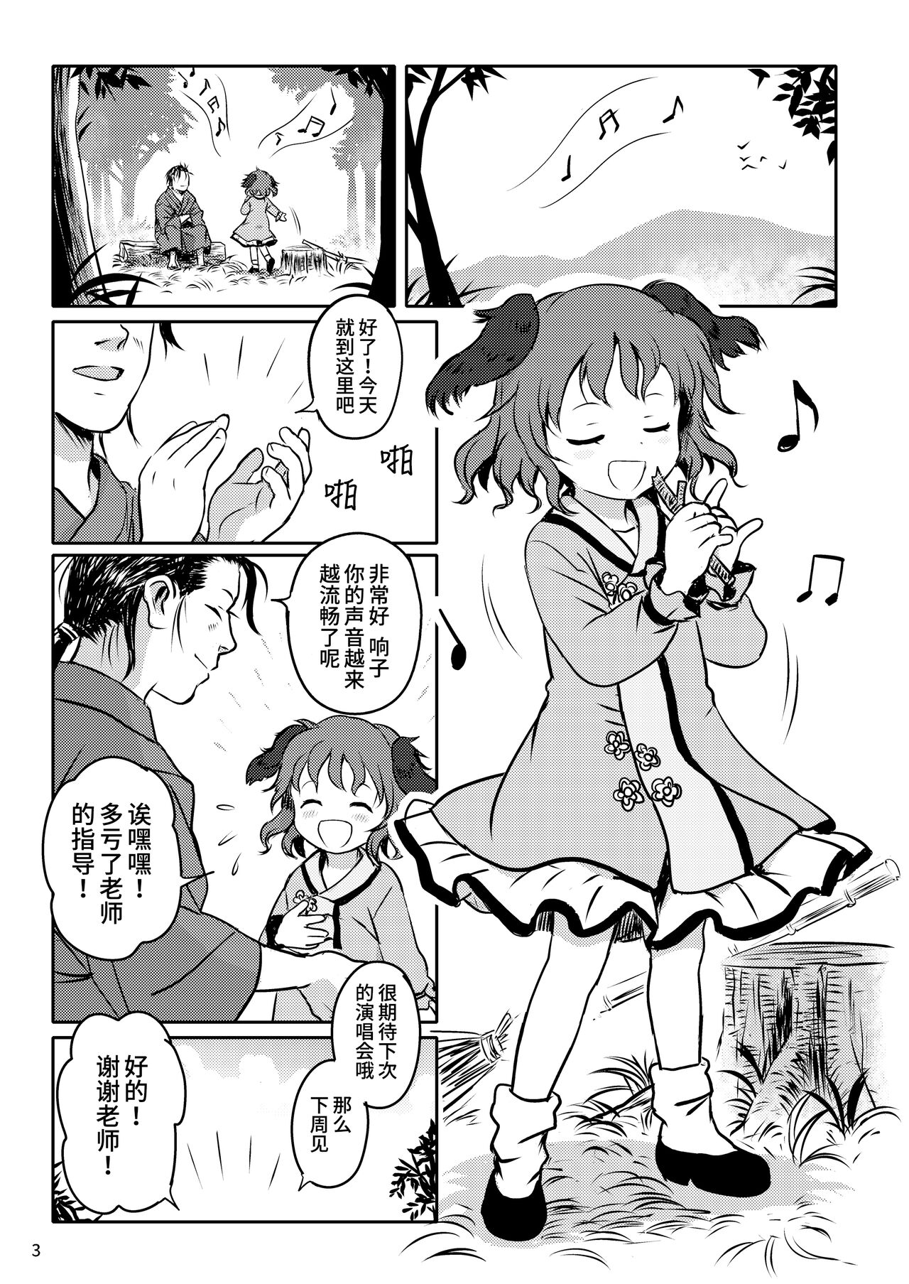 Kikasete! Kyouko-chan! | 让我听听！响子酱！ page 3 full