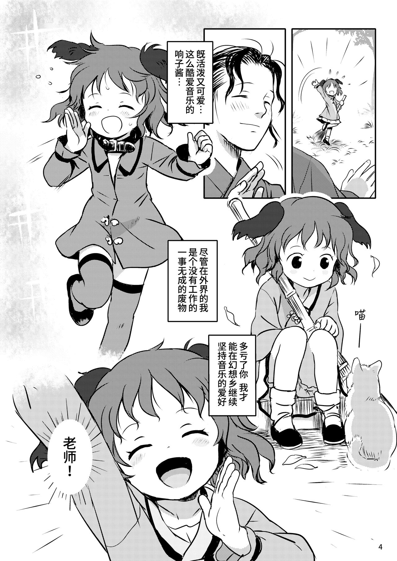 Kikasete! Kyouko-chan! | 让我听听！响子酱！ page 4 full