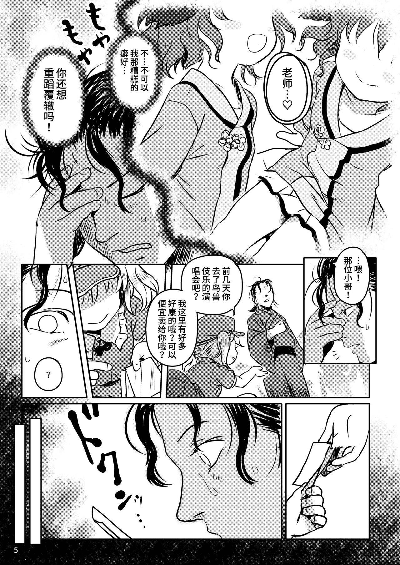 Kikasete! Kyouko-chan! | 让我听听！响子酱！ page 5 full