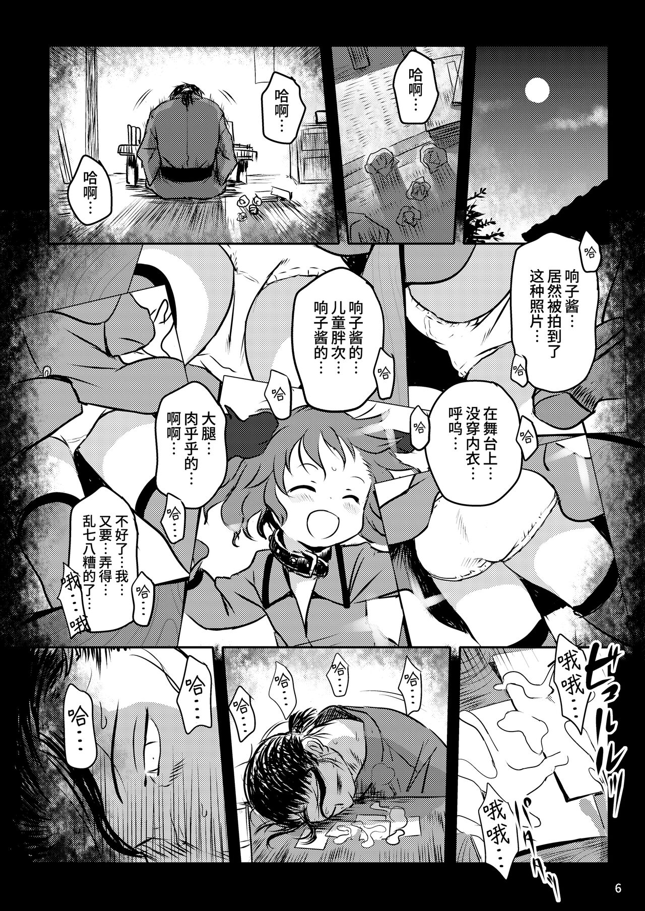 Kikasete! Kyouko-chan! | 让我听听！响子酱！ page 6 full